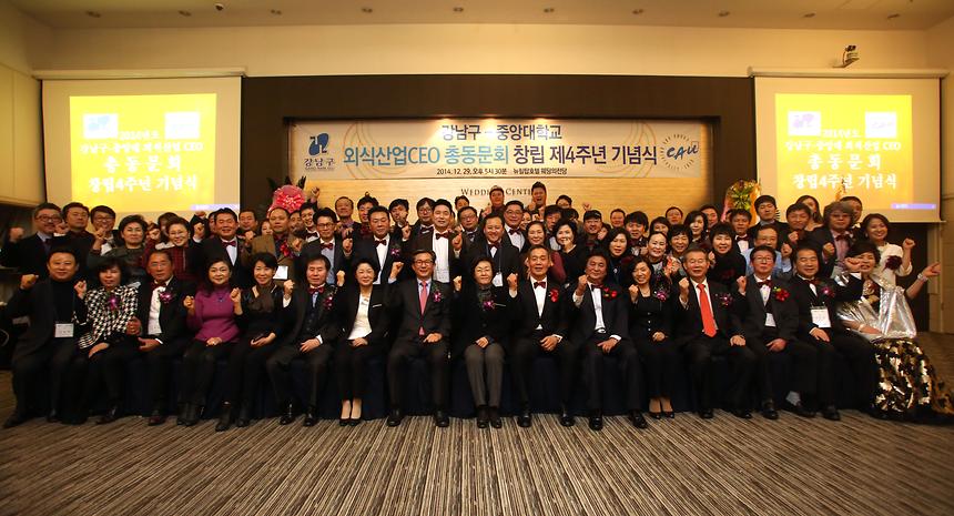강남외식산업 최고경영자 창립제4주년 기념식 - 1