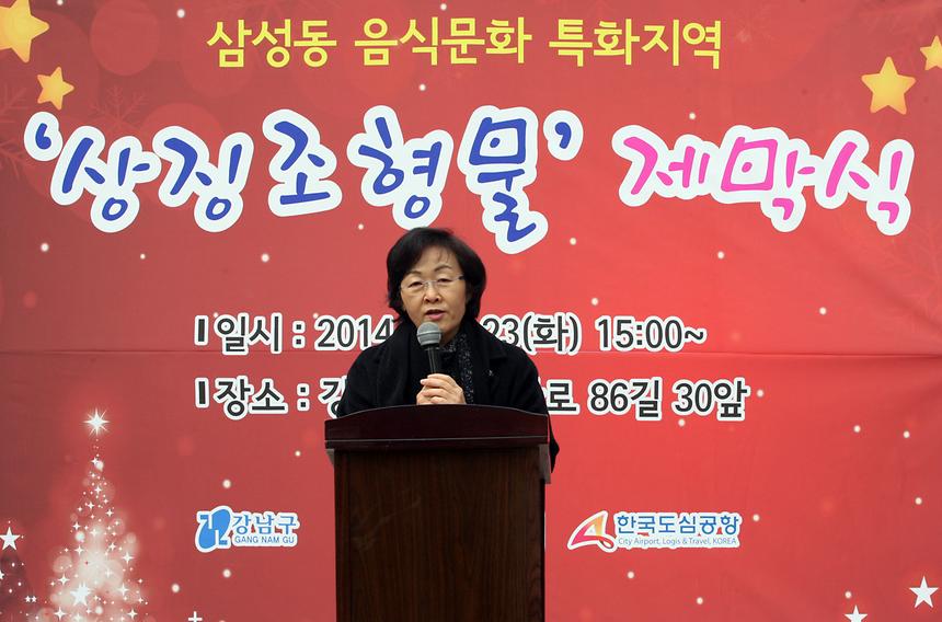 삼성동 상징조형물 제막식 - 1