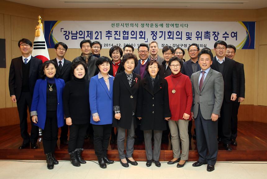 강남의제21 추진협의회  - 1