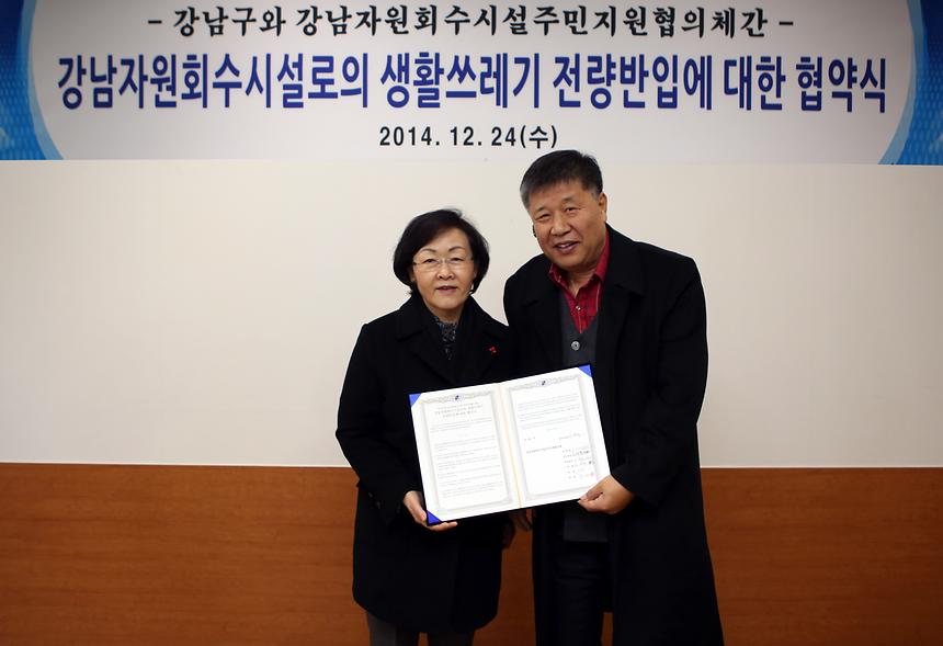 강남자원회수시설로의 생활쓰레기 전량반입에대한 협약식 - 2