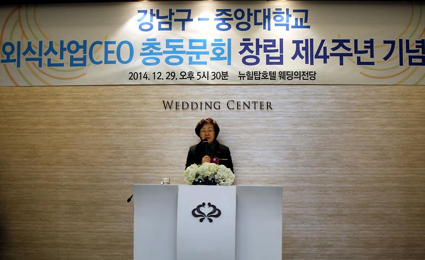 강남외식산업 최고경영자 창립제4주년 기념식 - 3