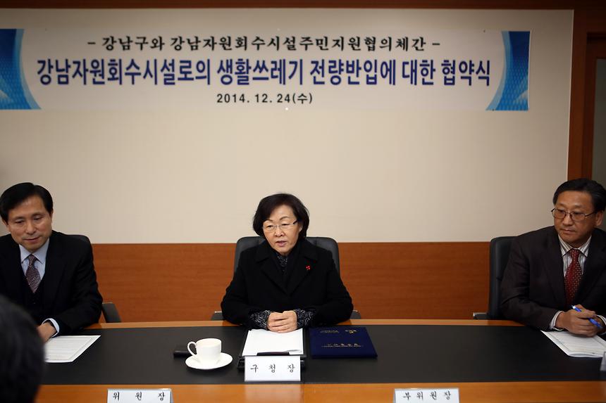 강남자원회수시설로의 생활쓰레기 전량반입에대한 협약식 - 1