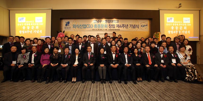 강남외식산업 최고경영자 창립제4주년 기념식 - 2
