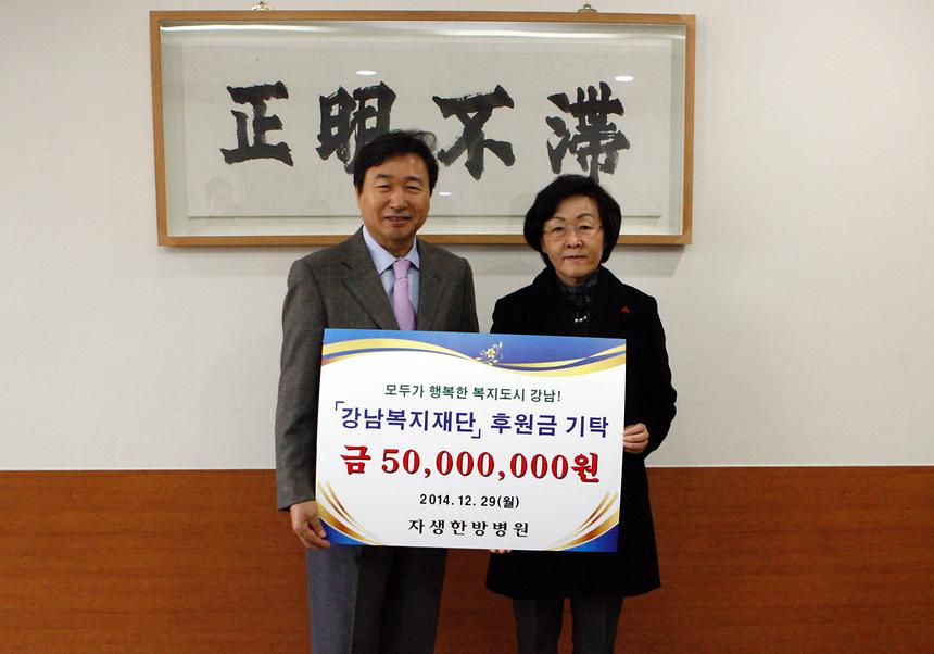 강남복지재단 후원금 전달식 - 1