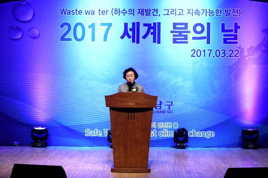 세계 물의 날 - 2