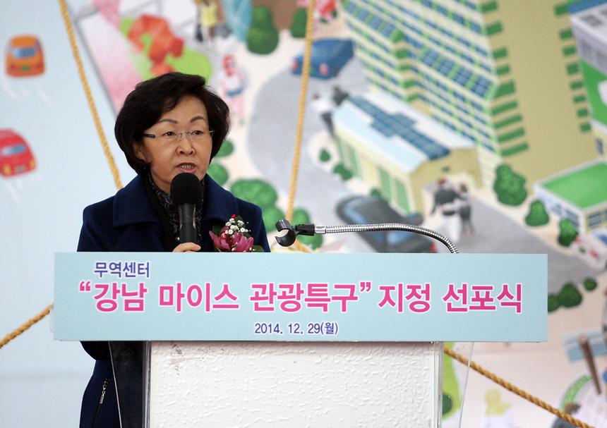 강남마이스 관광특구 지정 선포식 - 1