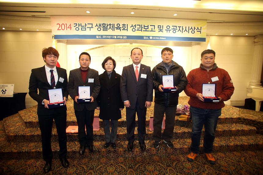 2014 강남구 생활체육회 성과보고 및 유공자 시상식 - 3
