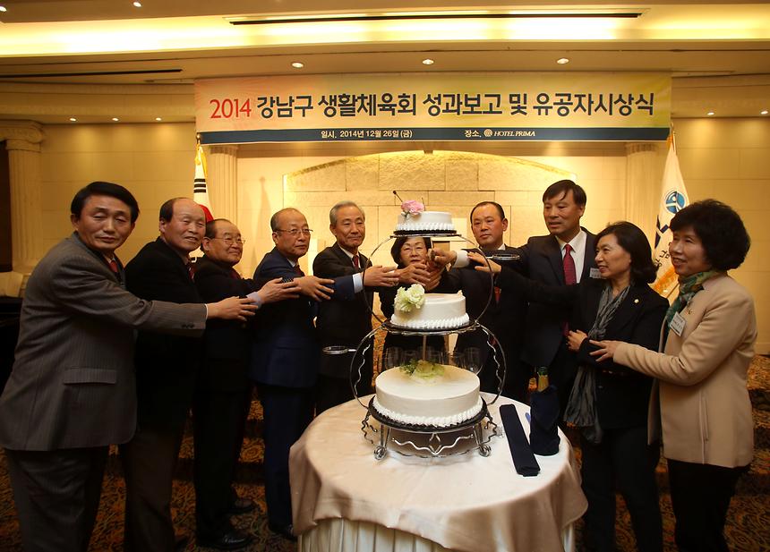 2014 강남구 생활체육회 성과보고 및 유공자 시상식 - 5