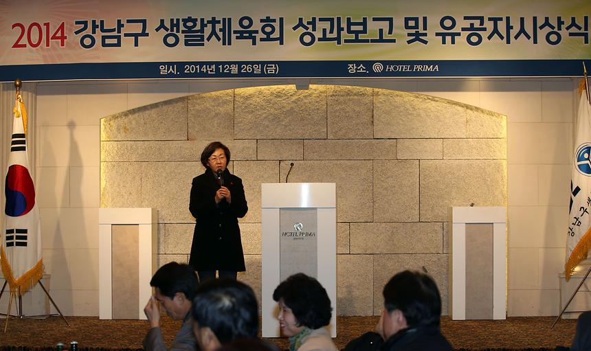 2014 강남구 생활체육회 성과보고 및 유공자 시상식 - 6