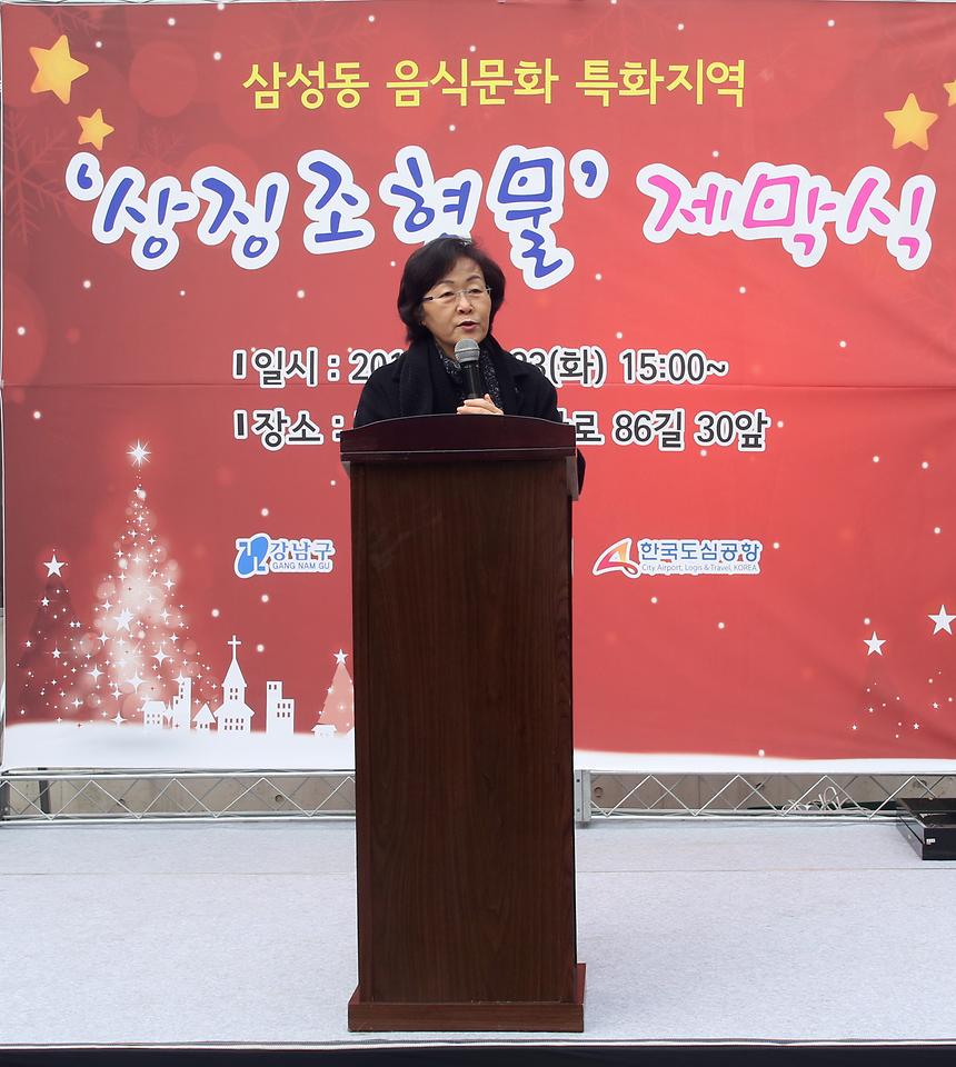 삼성동 상징조형물 제막식 - 4
