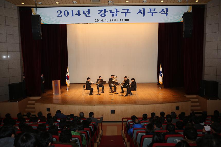 2014년 강남구 시무식 및 신년하례 - 1