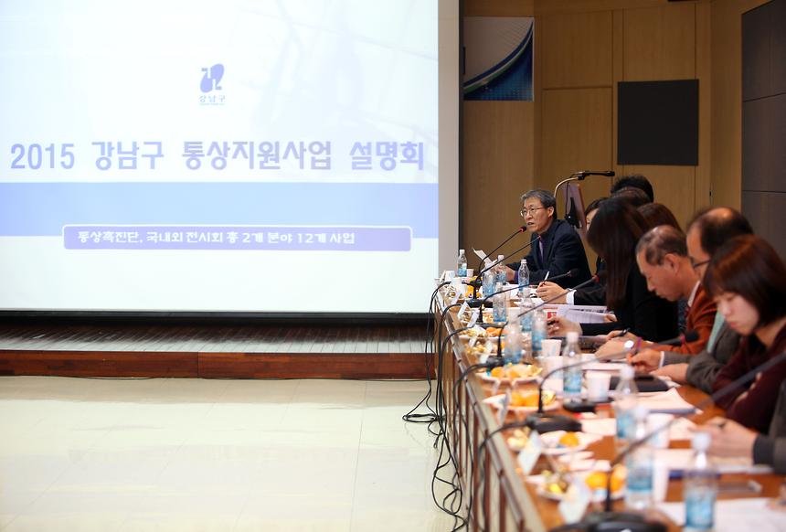 강남구 통상지원사업 설명회 - 2