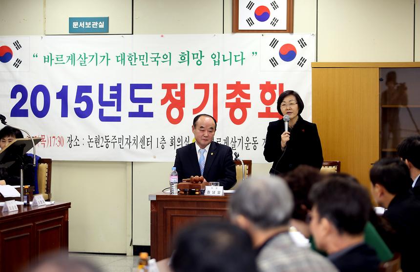 바르게살기 협의회 - 2