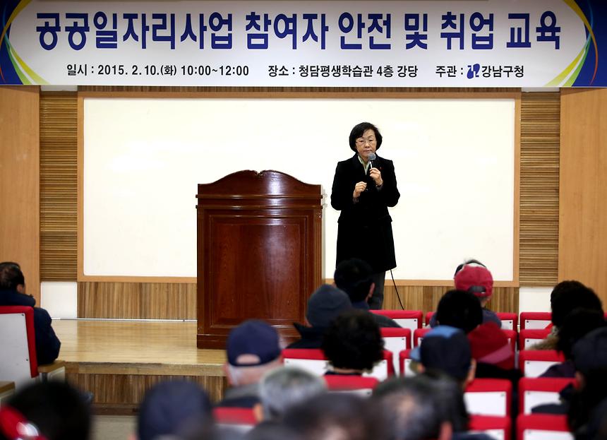 공공근로자 안전 및 취업교육 - 1
