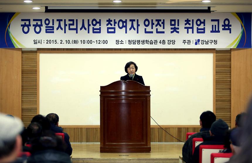 공공근로자 안전 및 취업교육 - 2