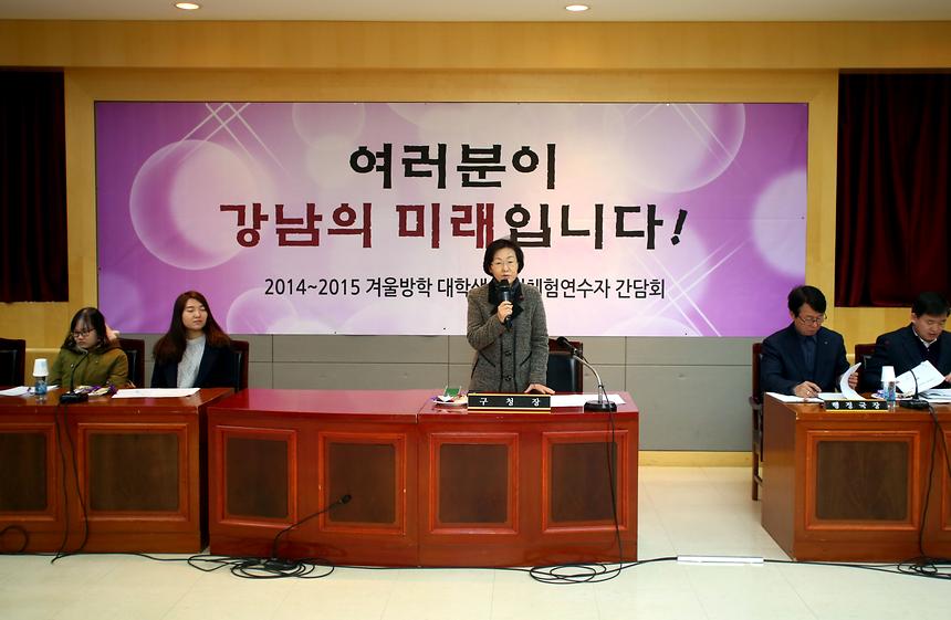 2015겨울방학 대학생 행정체험 연수자 간담회 - 2
