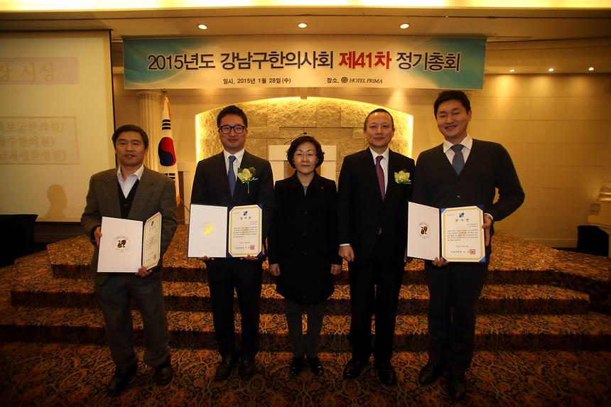제41차 2015년도 강남구 한의사회 정기총회 - 2