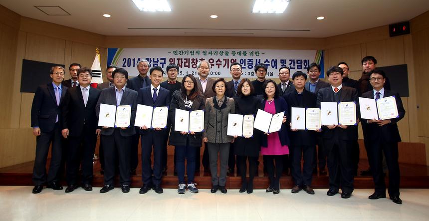 일자리창출 우수기업 간담회 - 2