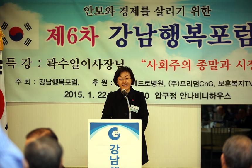 제6차 강남행복포럼 - 3