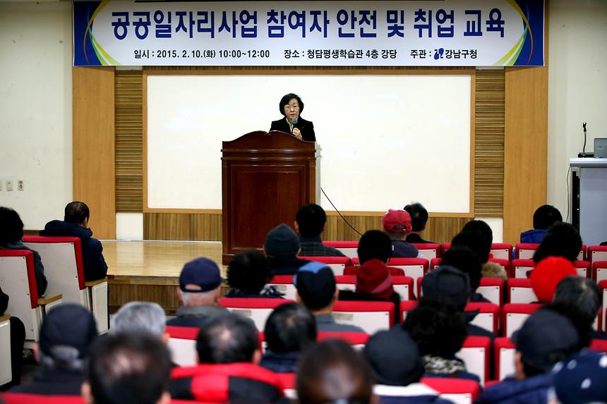 공공근로자 안전 및 취업교육 - 3