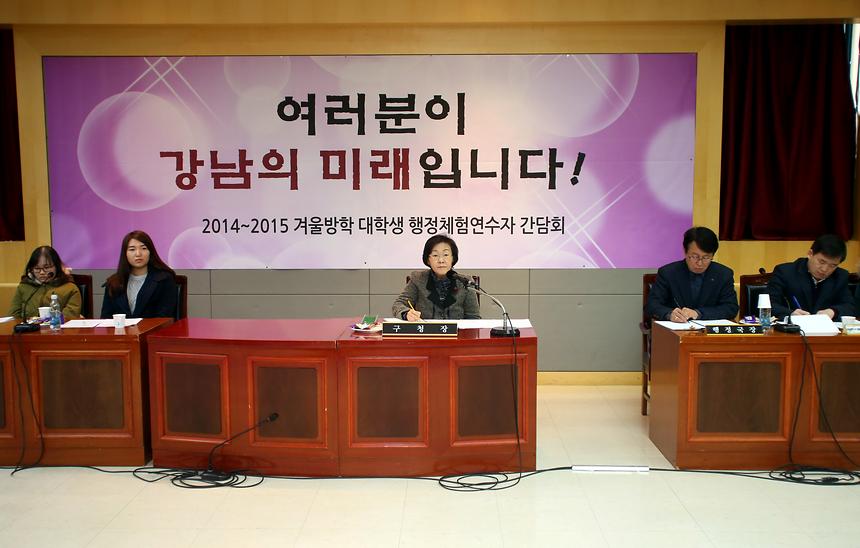 2015겨울방학 대학생 행정체험 연수자 간담회 - 1