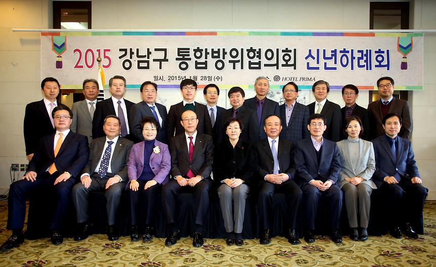 2015강남구 통합방위위원협의회 신년하례회 - 1