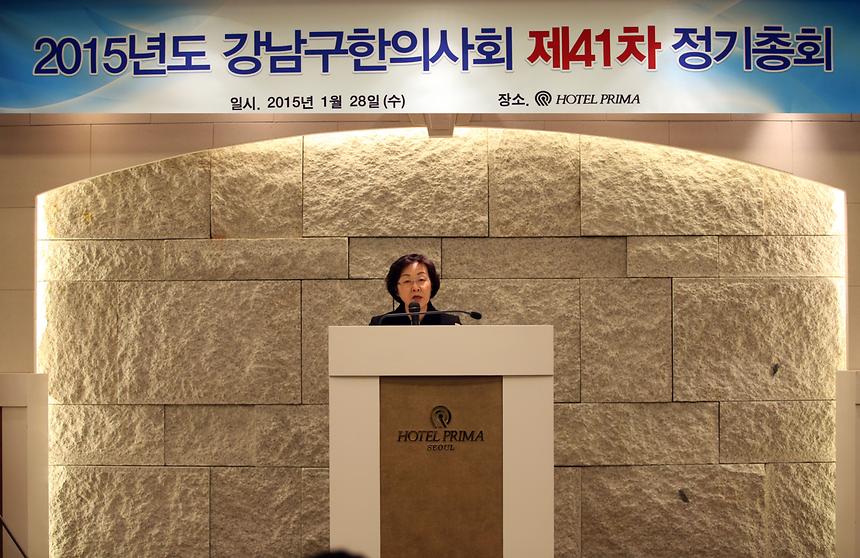 제41차 2015년도 강남구 한의사회 정기총회 - 3