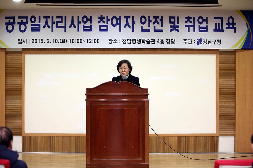 공공근로자 안전 및 취업교육 - 4