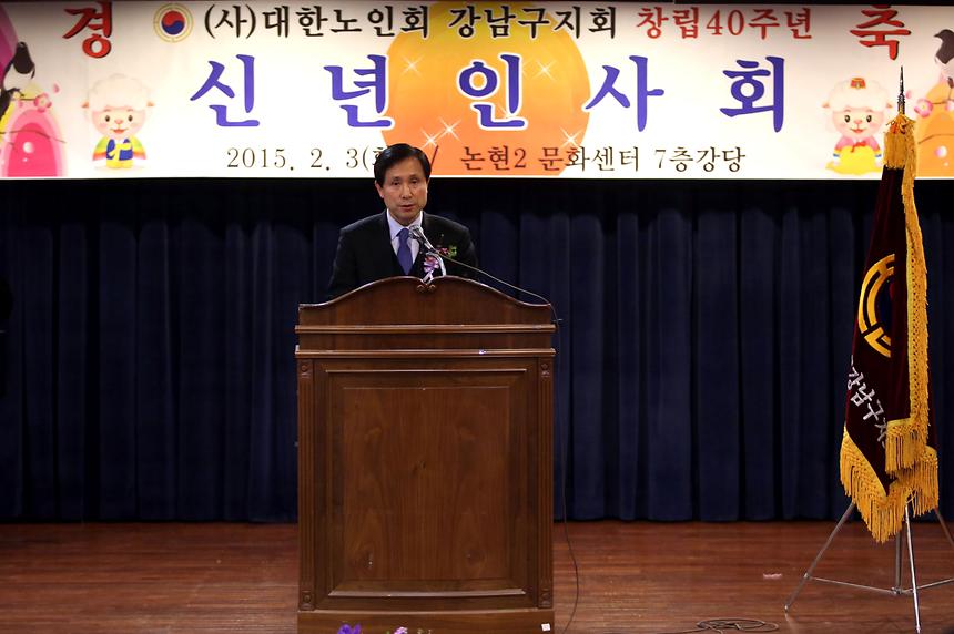 강남구노인협회 신년인사회 - 3