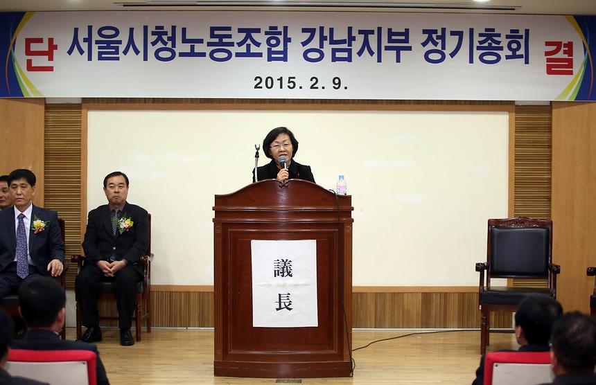 서울특별시청 노동조합 강남지부 정기총회 - 1