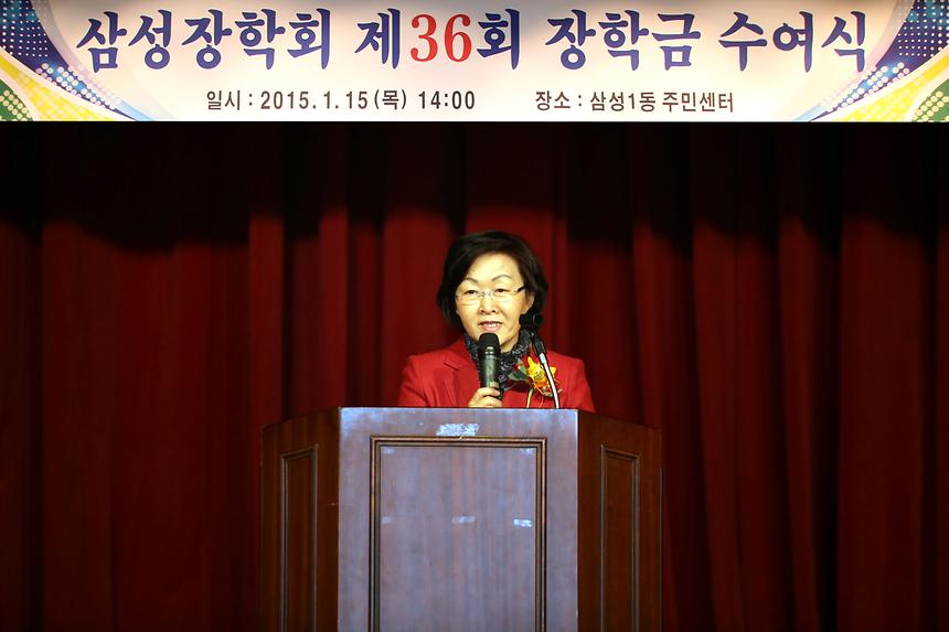 제36회 삼성장학회 장학금 수여식 - 3