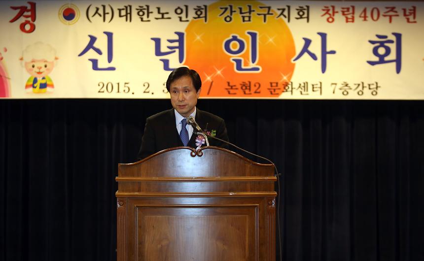 강남구노인협회 신년인사회 - 2