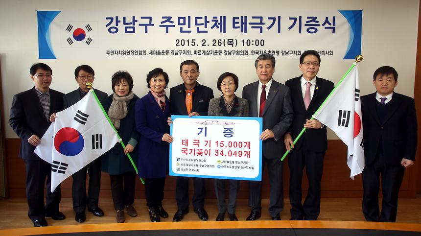 강남구 주민단체 태극기 기증식 - 1