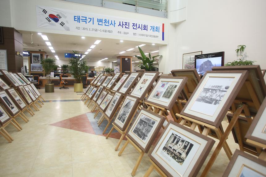 태극기 변천사 사진 전시회 개최 - 2