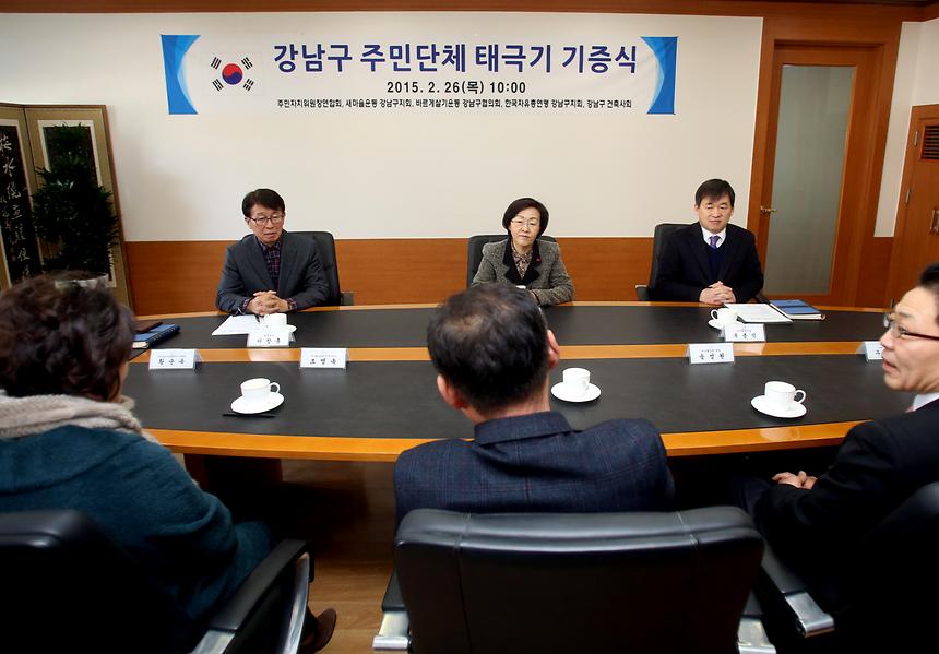 강남구 주민단체 태극기 기증식 - 2