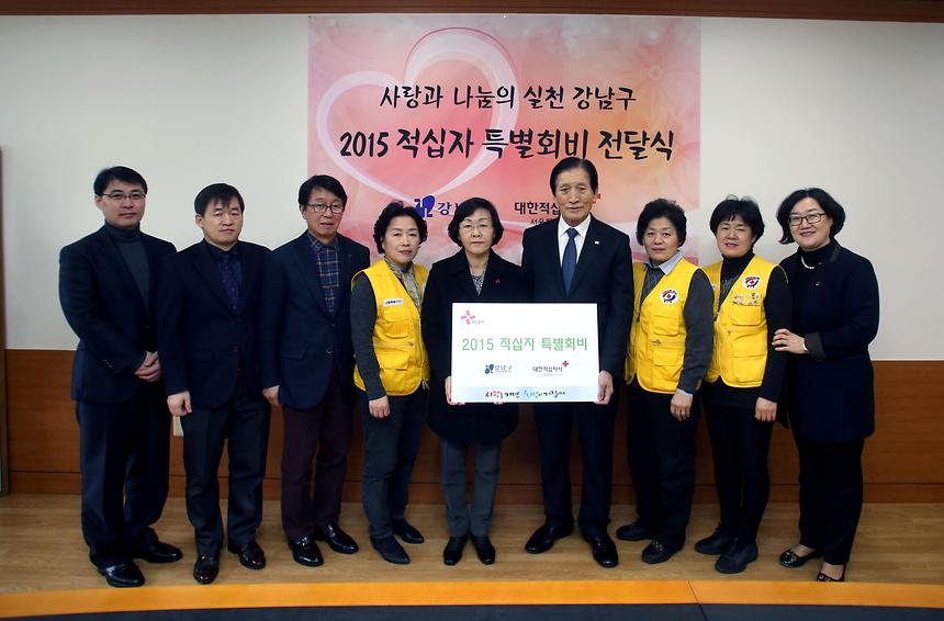 적십자 특별회비 전달식 - 2