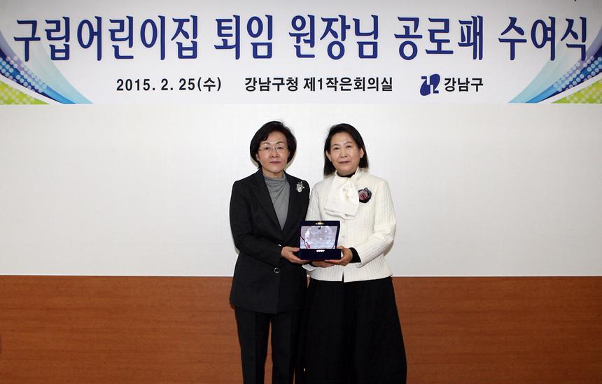 구립어린이집 퇴임원장 공로패 수여식 - 1