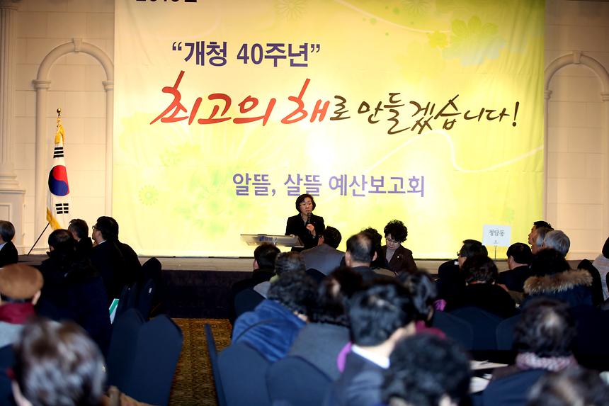 개청40주년 알뜰살뜰 예산보고회 - 1