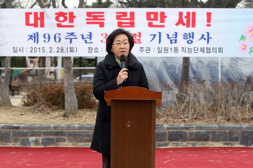 제96주년 3.1절 기념행사 - 1