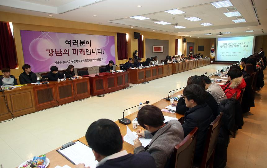 겨울방학 대학생 행정체험 연수자 간담회 - 1