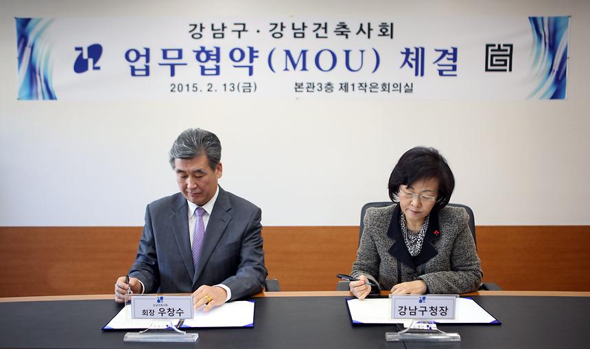 강남구 건축사회 MOU 업무협약 - 3