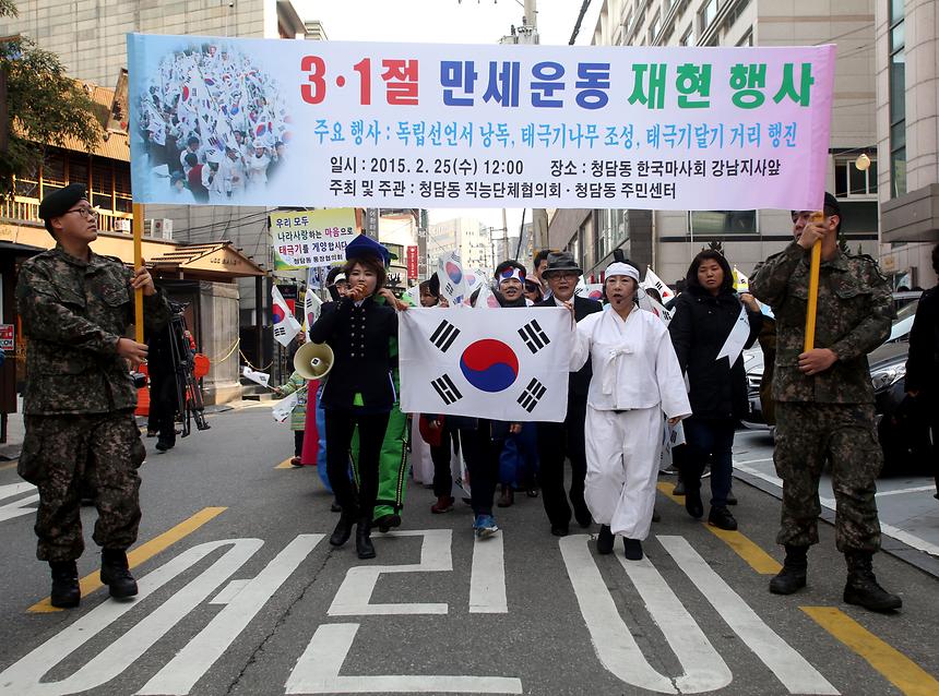 3.1절 만세운동 재현행사 - 1