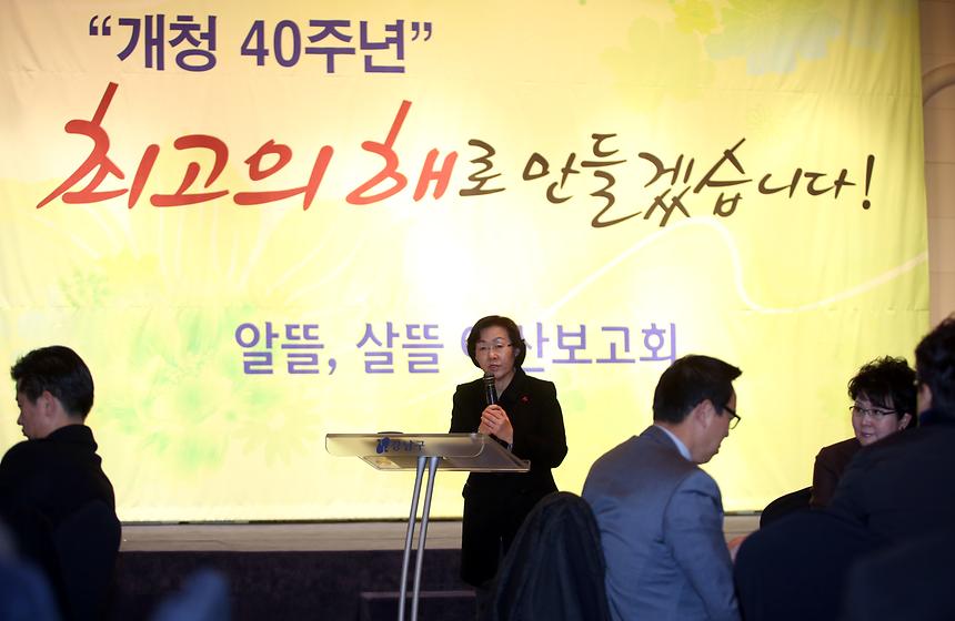 개청40주년 알뜰살뜰 예산보고회 - 3