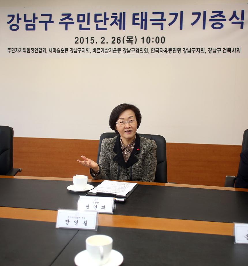 강남구 주민단체 태극기 기증식 - 5