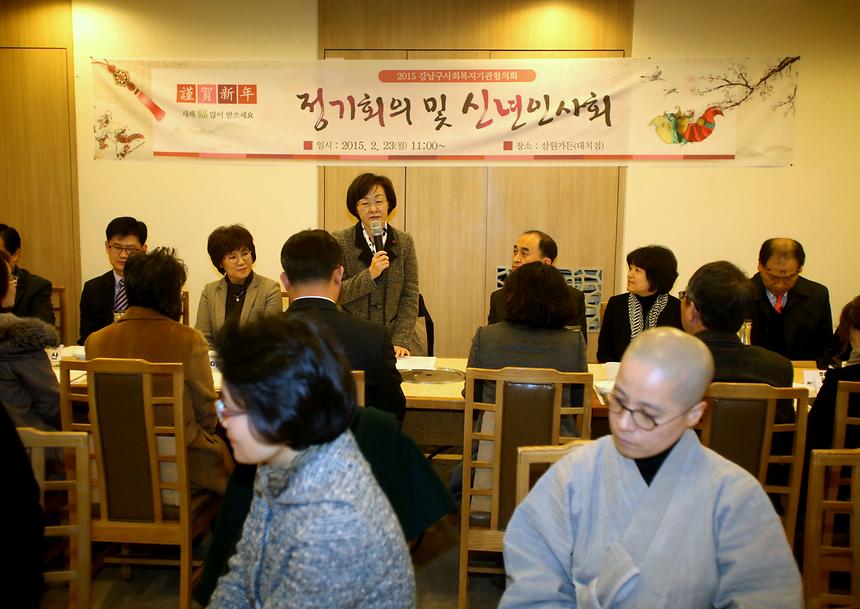 사회복지기관협의회 정기회의 및 신년인사회 - 1