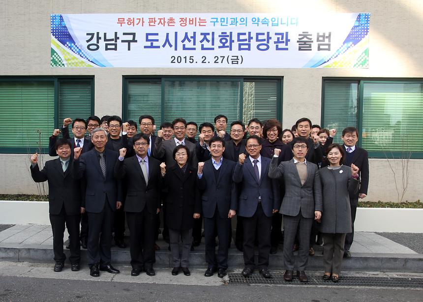 도시선진화담당관 출범 개소식 - 1