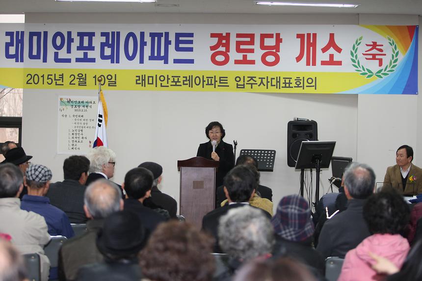 자곡래미안 경로당 개원식 - 2