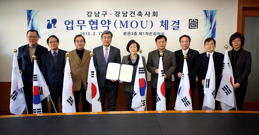 강남구 건축사회 MOU 업무협약 - 1
