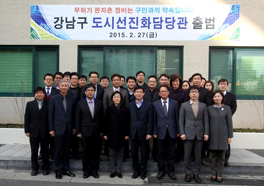 도시선진화담당관 출범 개소식 - 3