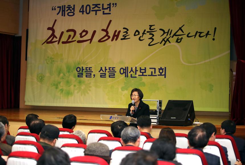 개청40주년 알뜰살뜰 예산보고회 - 6